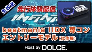 今度こそ】beatmania IIDX エントリーモデルコン配信 [#IIDX] - YouTube