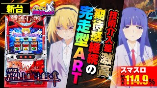 L ひぐらしのなく頃に 業(スマスロ) パチスロ スロット 機械割 天井 初