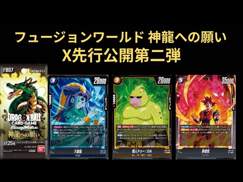 DBFW 神龍への願い SR 以下 4コンセット フュージョンワールド 神龍へ