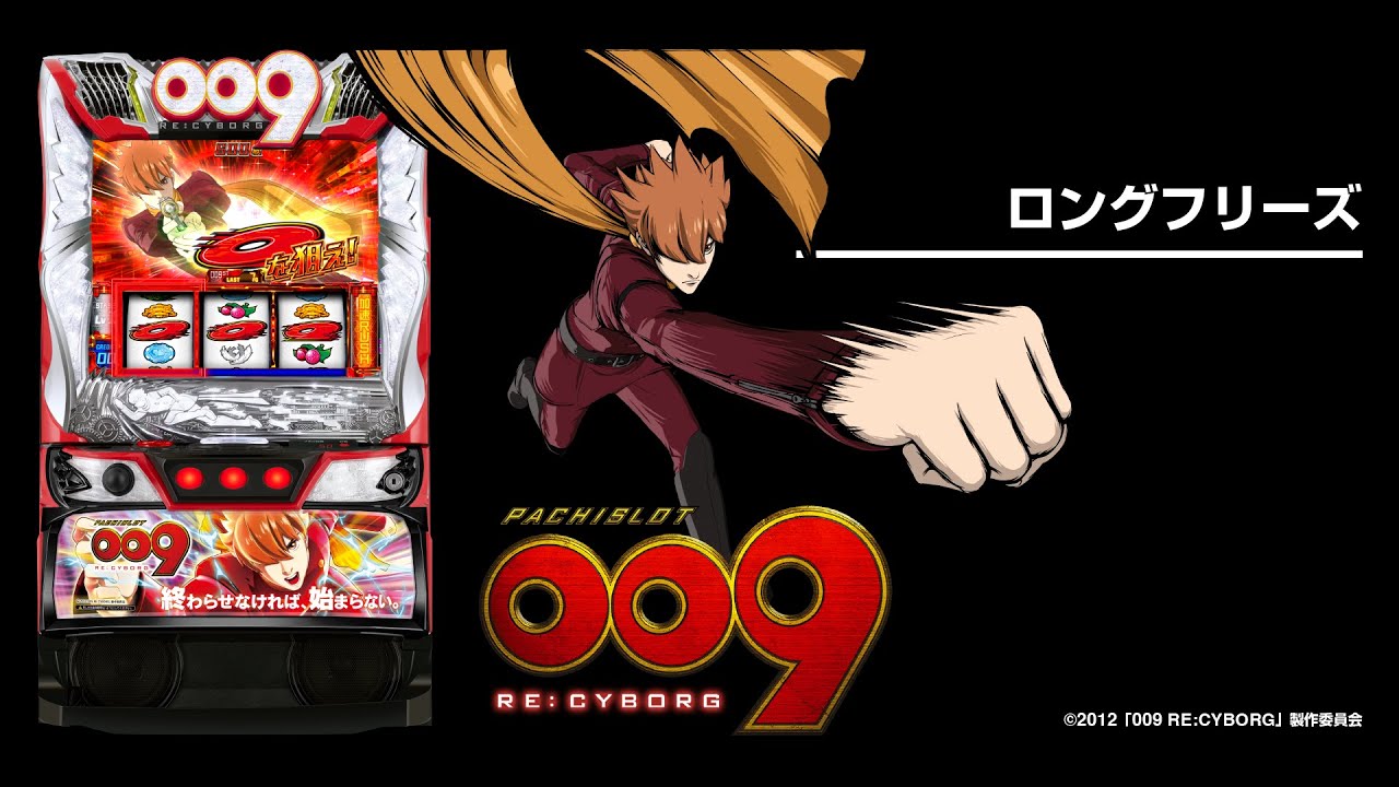 L009RE:CYBORG（スマスロ）パチスロ・設定判別・天井・ゾーン・解析