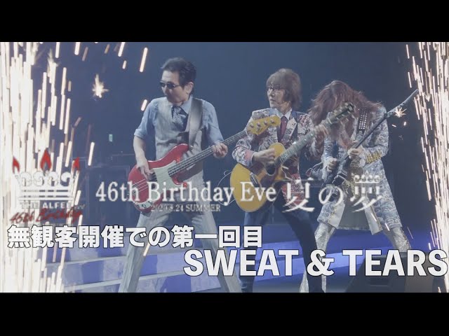 SWEAT & TEARS 「46th Birthday Eve夏の夢-2020.8.24-」THE ALFEE