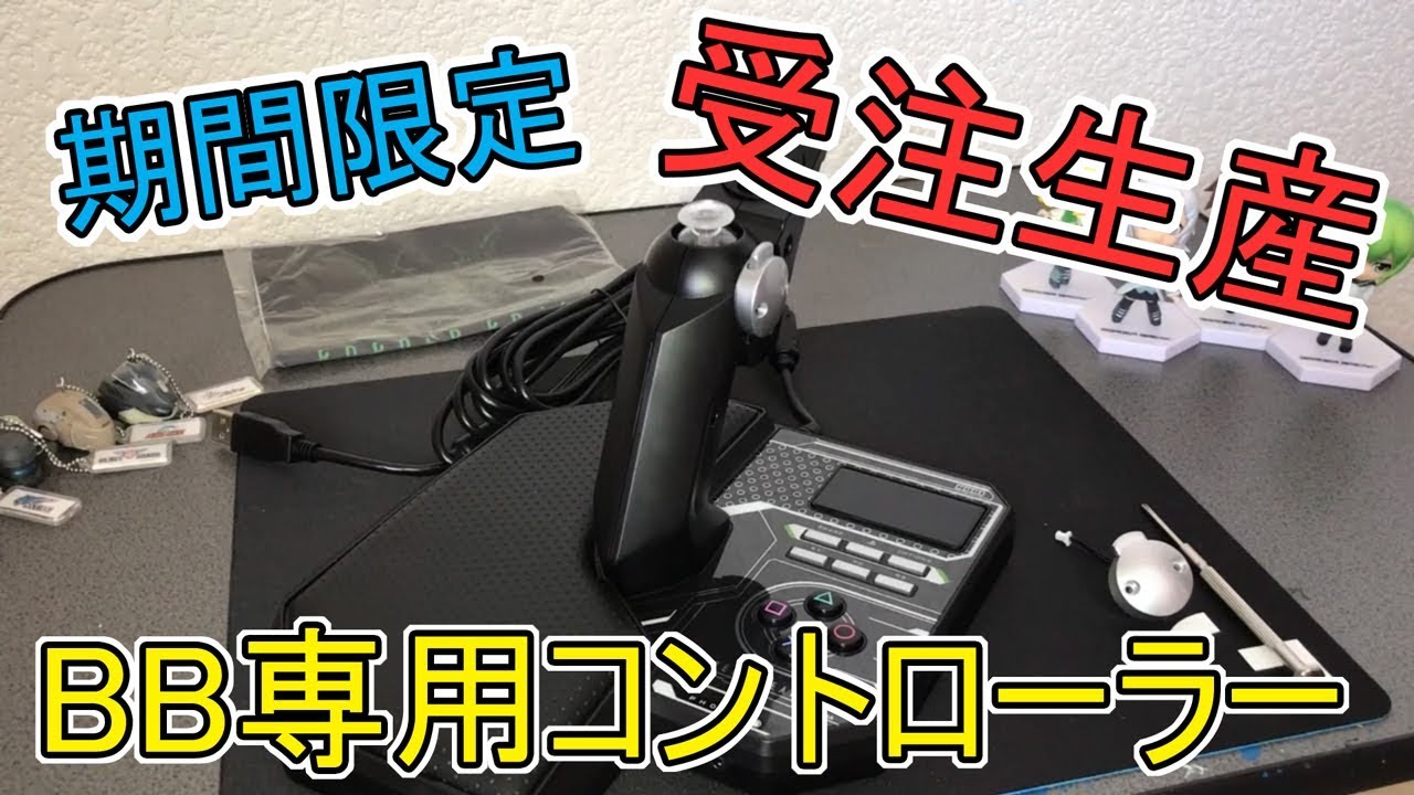 ボーダーブレイク専用コントローラーを開封してみた【BORDER BREAK