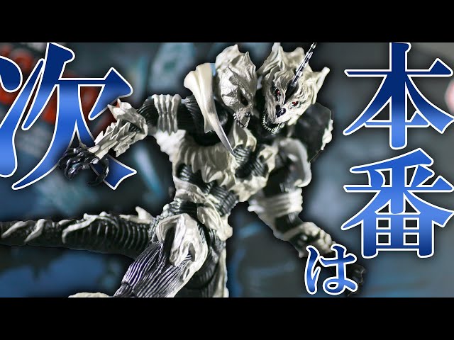 ポロリもあるよ】S.H.モンスターアーツ モンスターX（ゴジラ FINAL