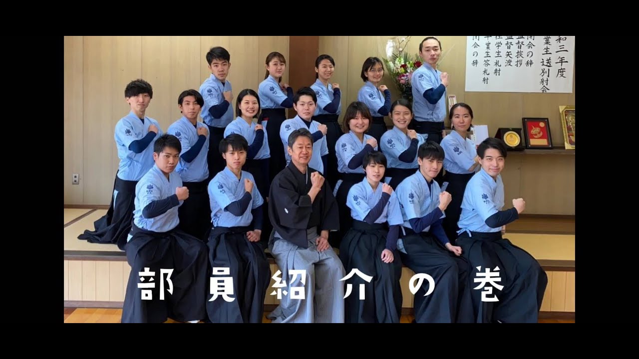 2022年 筑波大学体育会弓道部 部員紹介 - YouTube