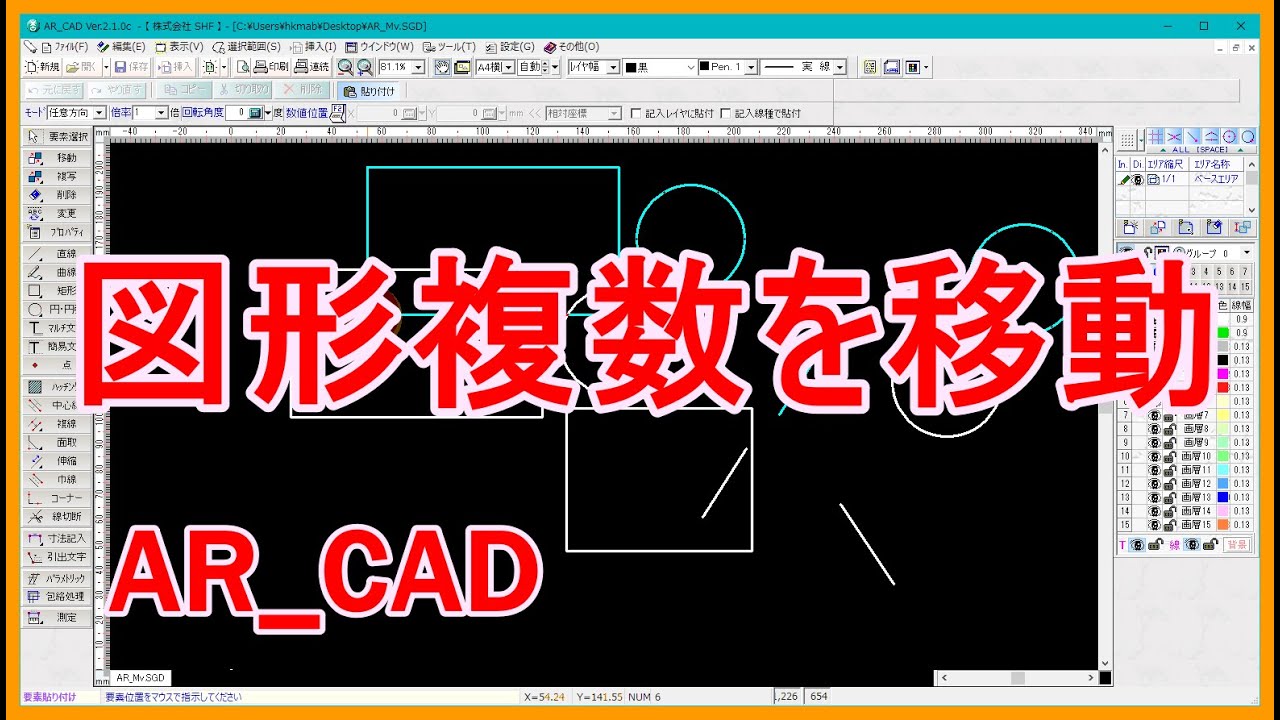 AR-CAD 図形を複数選択し移動 - YouTube