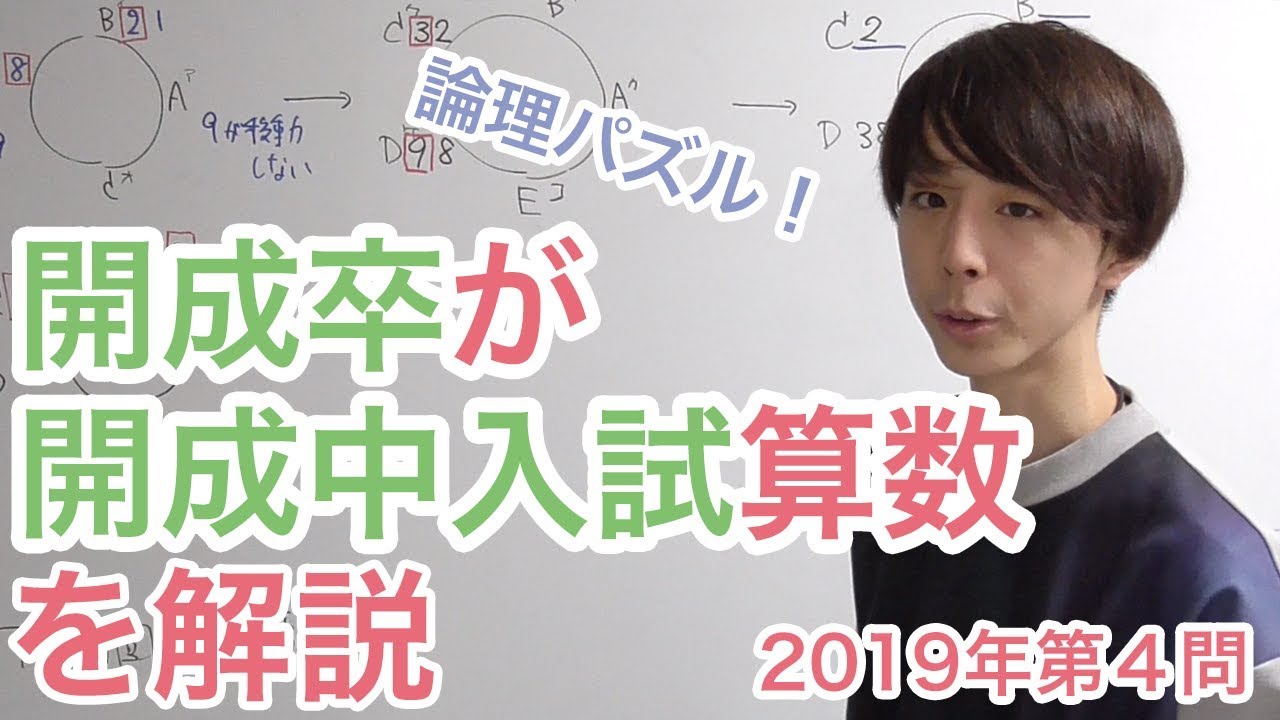 開成卒が2019年開成中入試の面白い算数の問題を解説してみた - YouTube