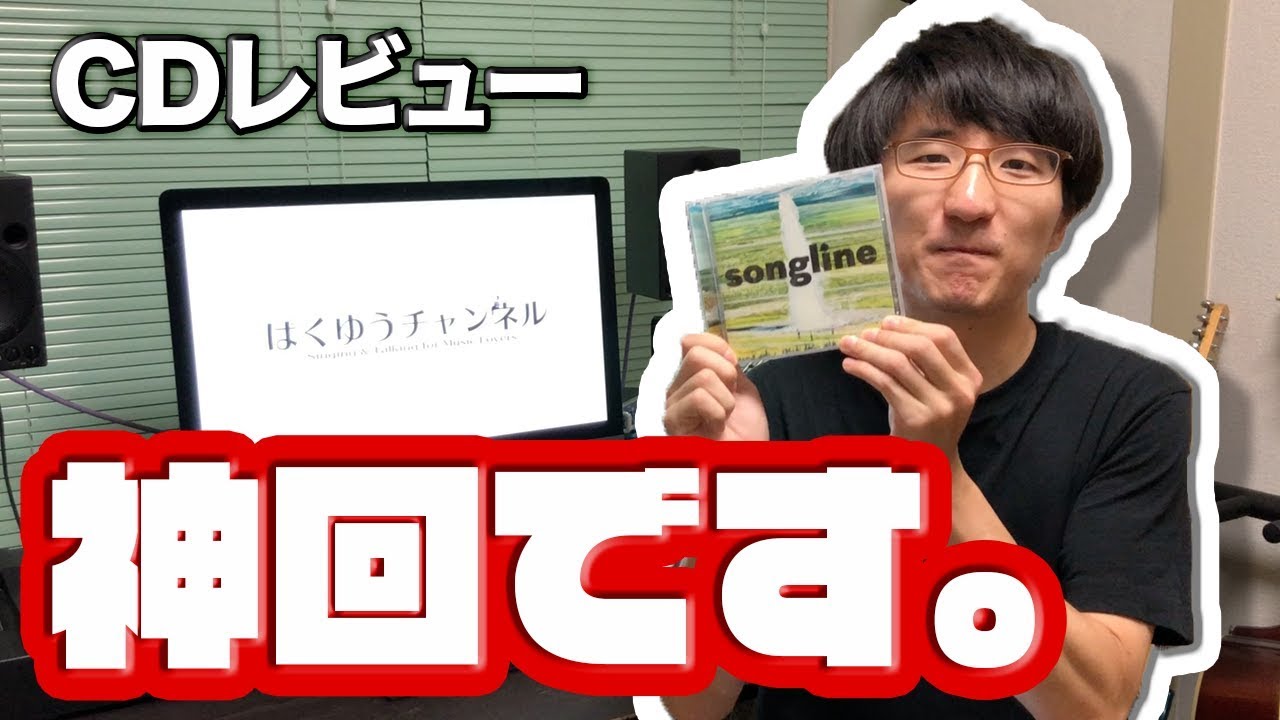 こちトラ自腹じゃ #108】ソングライン / くるり - YouTube