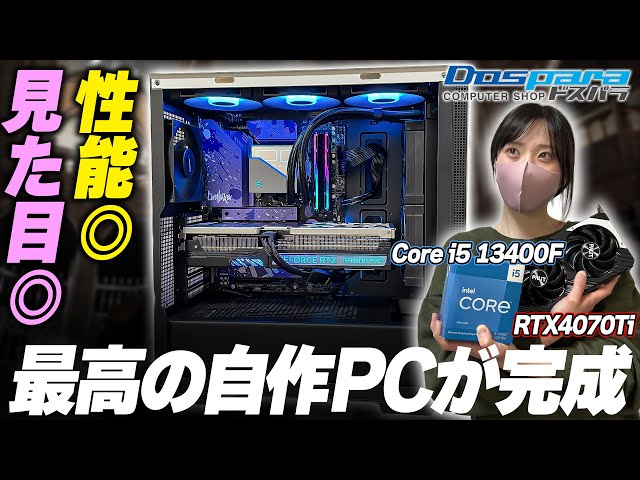 自作PC】Core i5 13400FとRTX 4070Tiを搭載したゲーミングPCを組んで