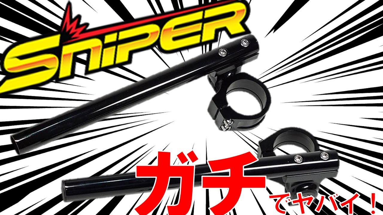 ZX25R】社外ハンドル決定版！話題のスナイパーハンドルがマジでヤバ