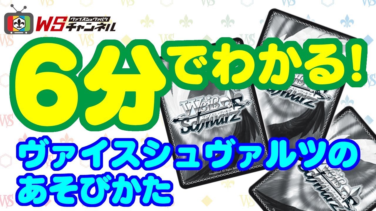 トライアルデッキ＋(プラス) 新サクラ大戦 ｜ ヴァイスシュヴァルツ