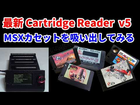 I tried extracting MSX cassettes with the latest damper ♪ I used