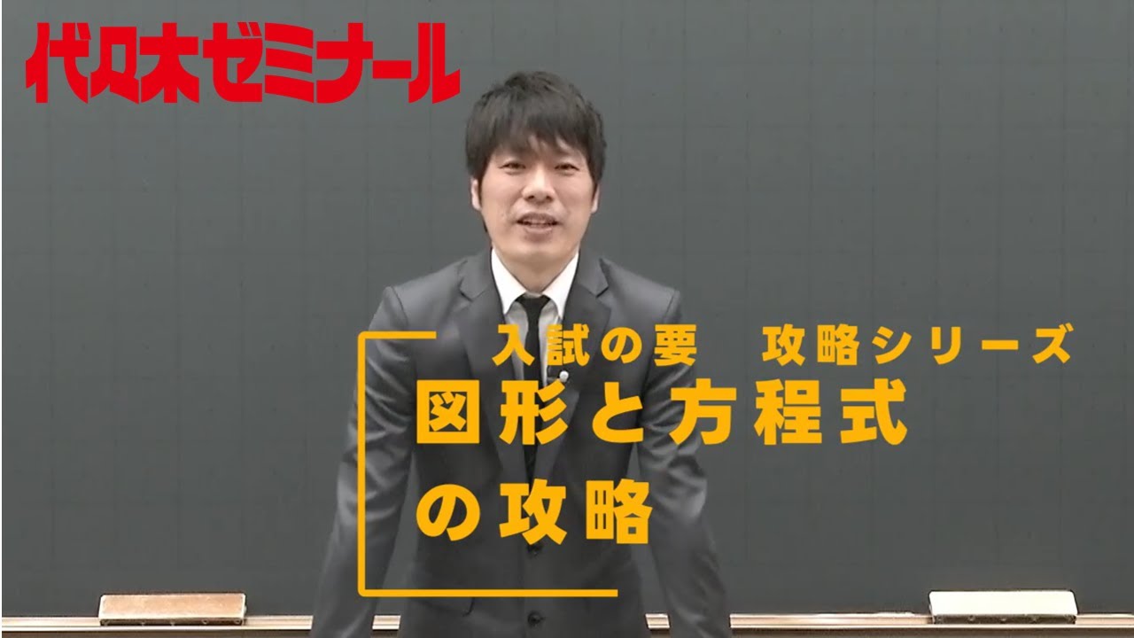 仲良し3人】元代ゼミ人気NO1.講師の阿由葉勝先生と数学の勉強法を本気