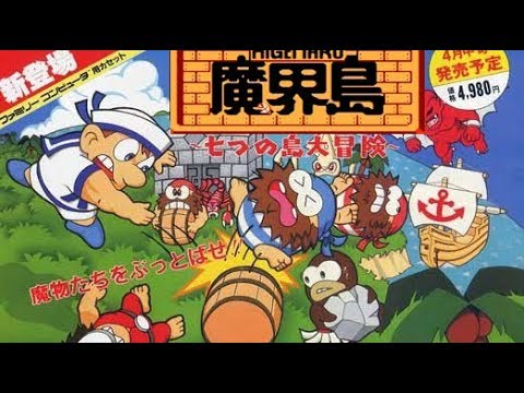 FC『魔界島 七つの島大冒険』ベストエンディングでクリア-801本目