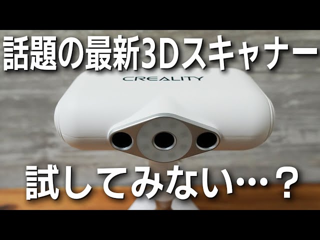 Make your 3D scanner debut with this latest model! Creality CR