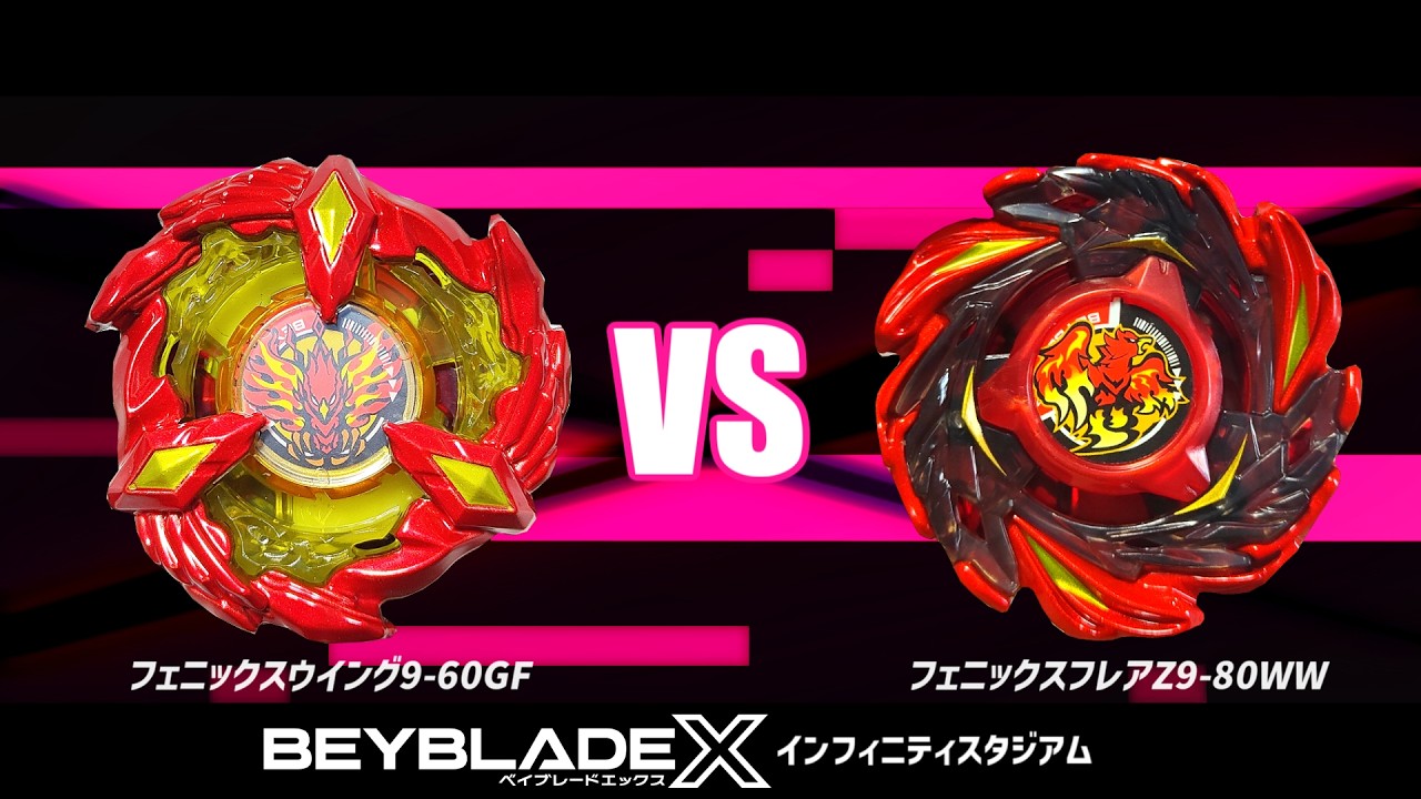 インフィニティスタジアム】フェニックスウイング9-60GF VS