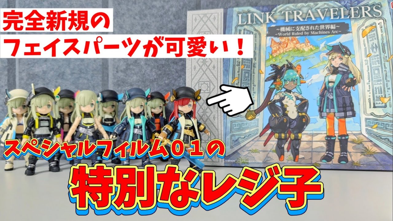 Link Travelers] The special Rejiko from Special Film 01 is so