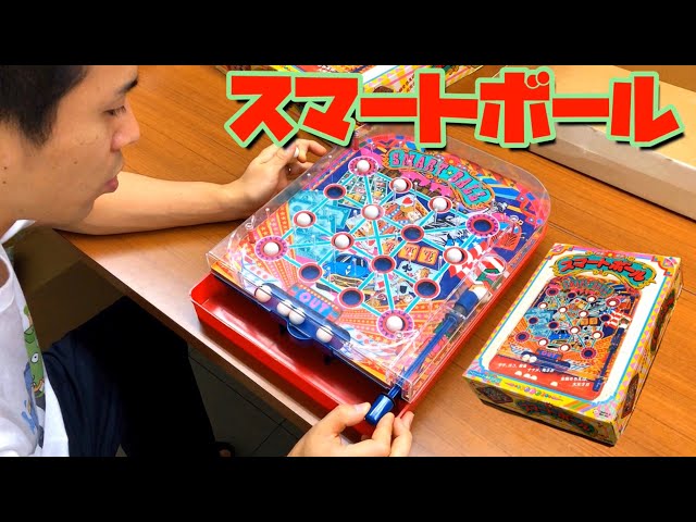レトロなモノ！スマートボールで27歳男性が1人で遊んでみた - YouTube
