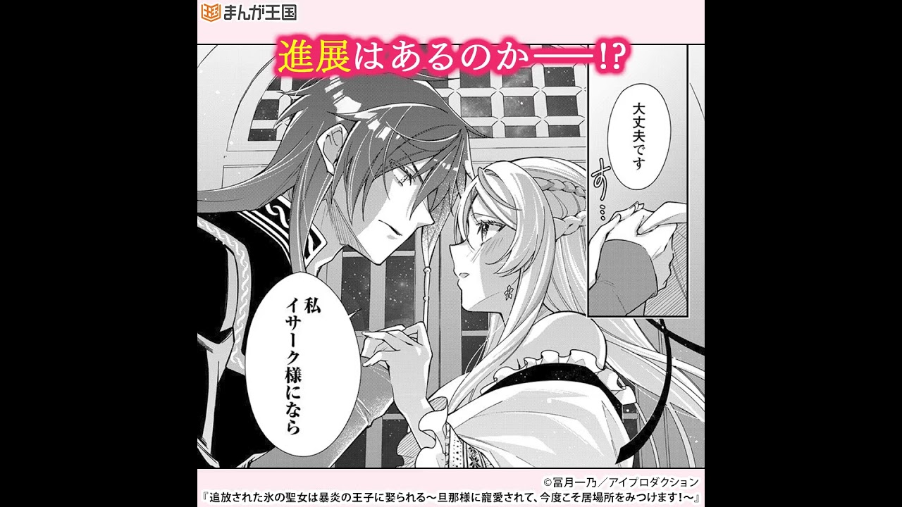 追放された氷の聖女は暴炎の王子に娶られる～旦那様に寵愛されて、今度
