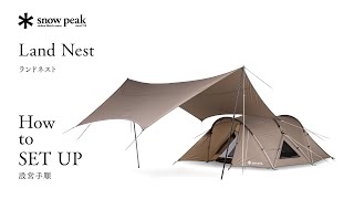 テントレンタル】【Snow Peak(スノーピーク)】ランドネストドームM+