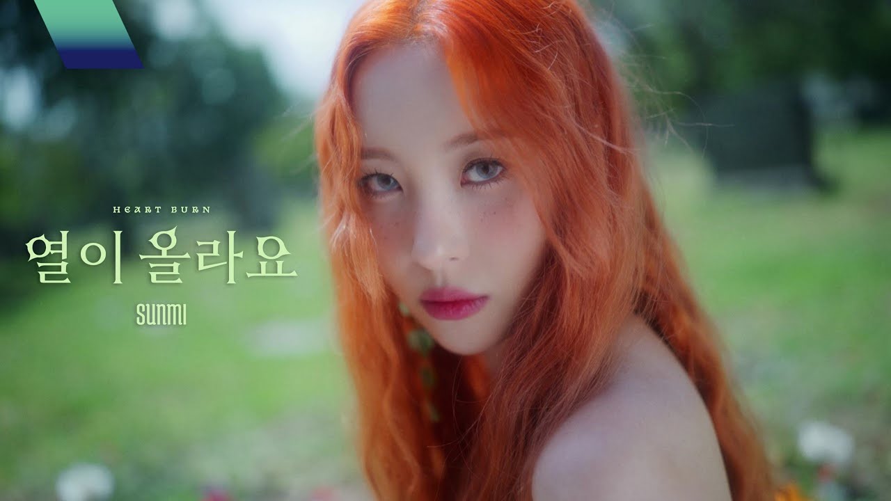 선미 (SUNMI) - '열이올라요 (Heart Burn)' MV TEASER - YouTube