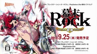 ショッピング：店舗別購入特典 | 幕末Rock 超魂（ウルトラソウル）公式