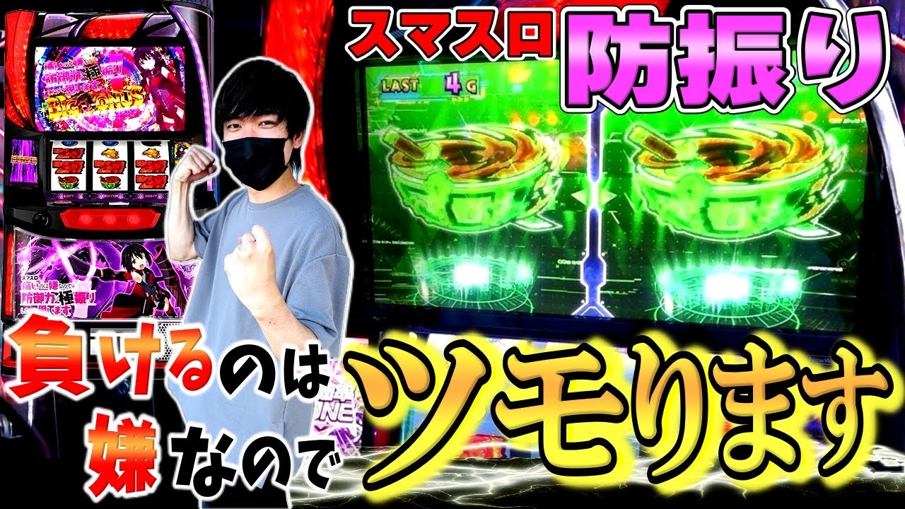 Smart Slot Defense] I got a high setting!? And then I got a hand