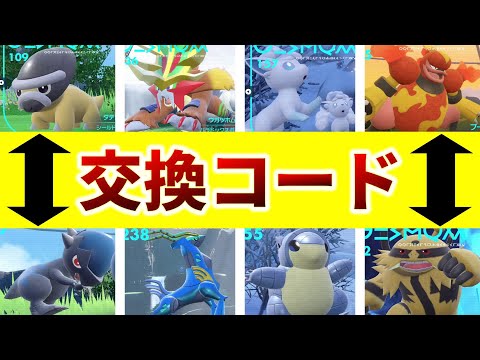 ポケモンsv】一瞬で図鑑完成！別バージョンや交換で進化するポケモンが