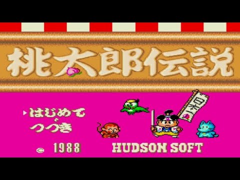 X68000】桃太郎伝説【エンディングまで】 - YouTube