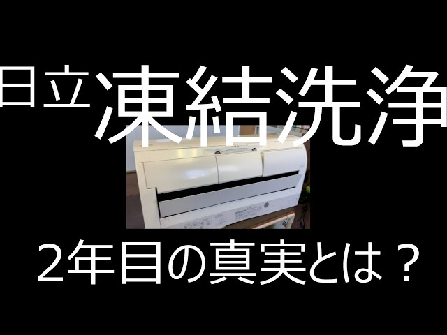 Hitachi air conditioner defrost cleaning 2nd year disassembly