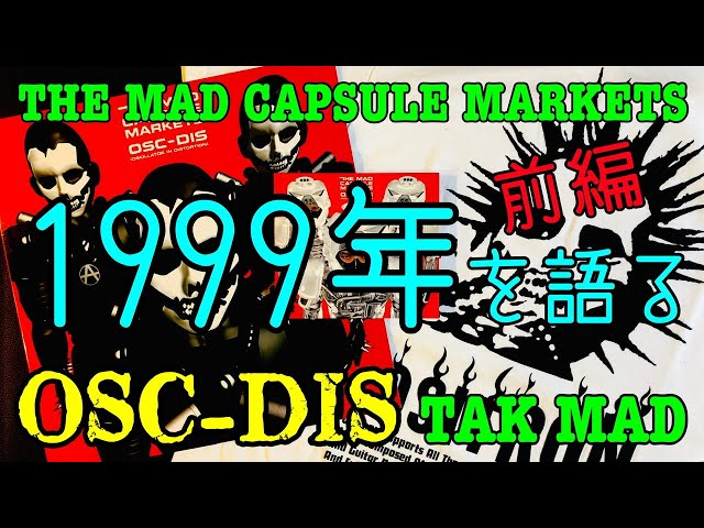 THE MAD CAPSULE MARKETS 1999年を語る(前編) OSC-DIS PULSE TAK MAD
