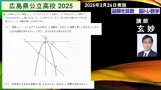広島県公立高校入試 2025年 数学 大問4 謎解き算数 脳トレ数学 - YouTube
