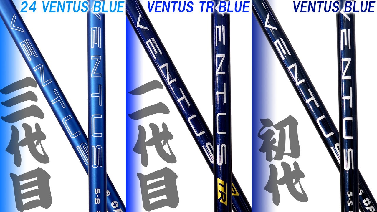 24VENTUS・VENTUS TRブルー・VENTUS】青ベンタス歴代3機種をQi10で比較
