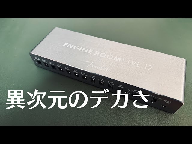 We unboxed and verified the largest power supply [Fender Engine