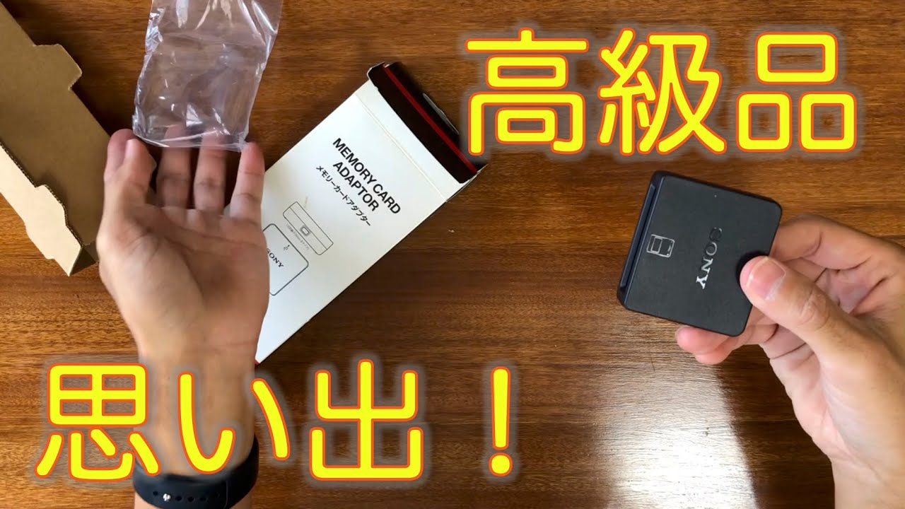 高いけど買ってみた] PS3メモリーカードアダプターを使って思い出を