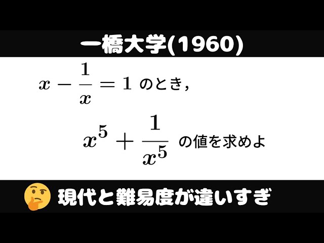 大学入試問題#919「昔は落ち着いた問題」 #一橋大学1960 #対称式 - YouTube