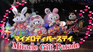 ミラクルギフトパレード☆マイメロディハッピーバースデイ - YouTube
