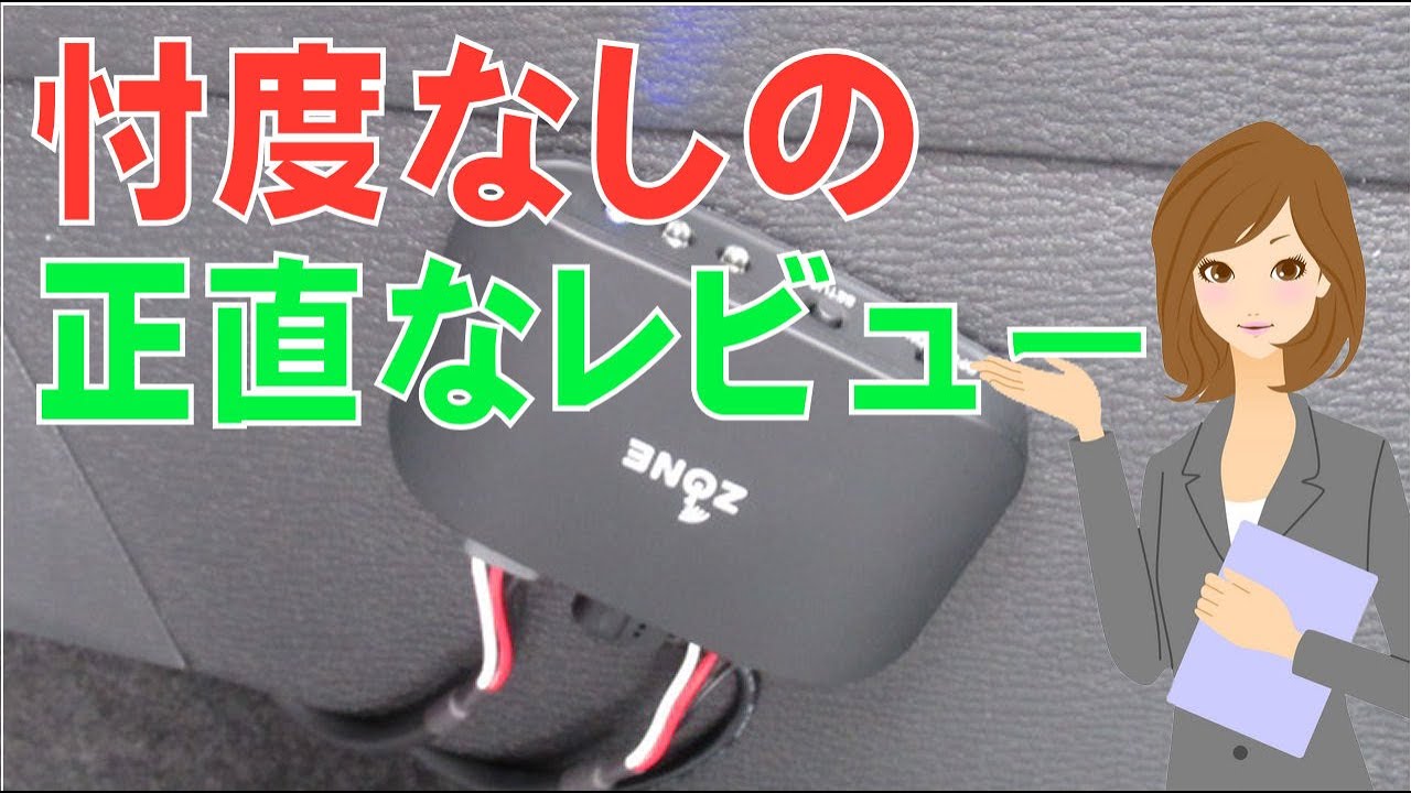 iKeep ドライブレコーダー電源 GPSコントロールシステム iZONE 忖度