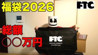 FTC] Lucky Bag 2026 Unboxing & Try-on Video Total Value: ○○,000