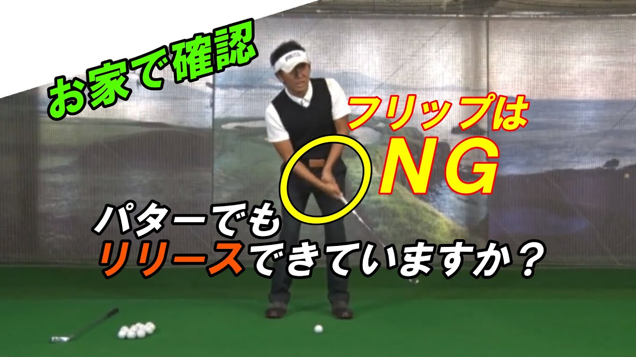 森守洋プロ】パター【永久不変のゴルフ理論】 - YouTube