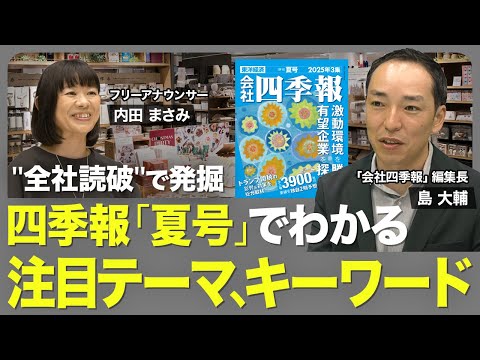 Key points in the Summer Edition of the Nikkei Financial Yearbook