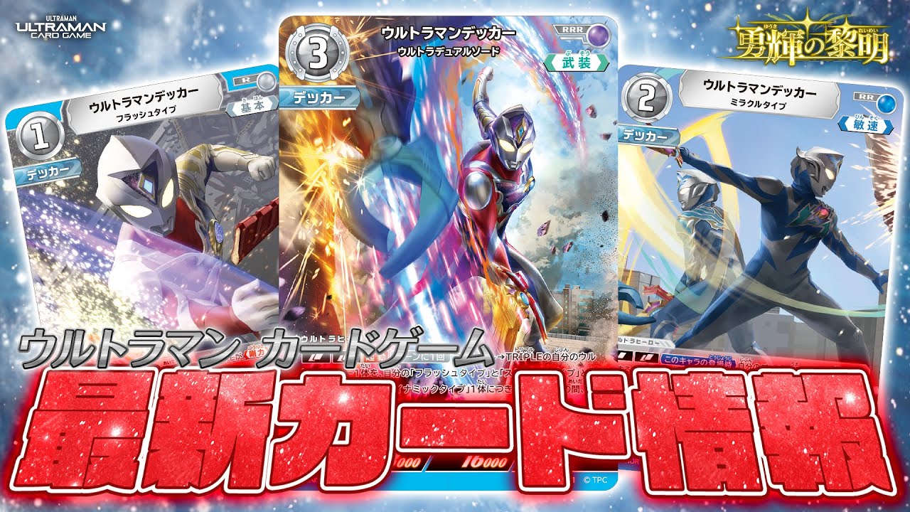 デッカー超強化】ダイナとの夢のタッグが可能に！？RRRデッカーはBPが