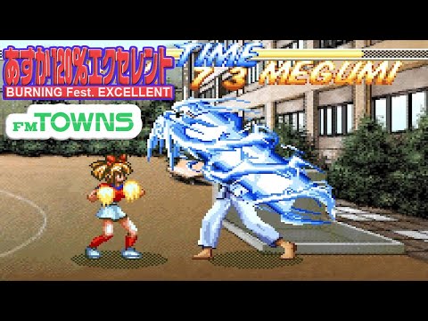 Fm Towns あすか120％エクセレント BURNING Fest. / Asuka 120
