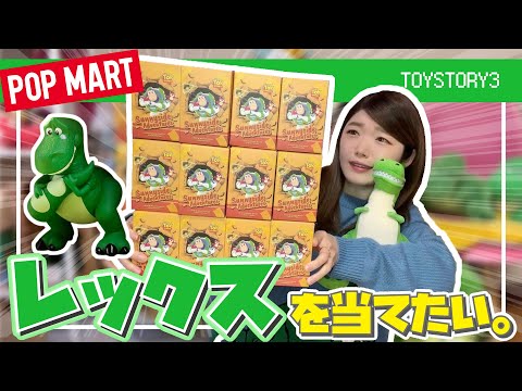 POPMART】新作トイストーリー3フィギュアを大量開封したら過去一
