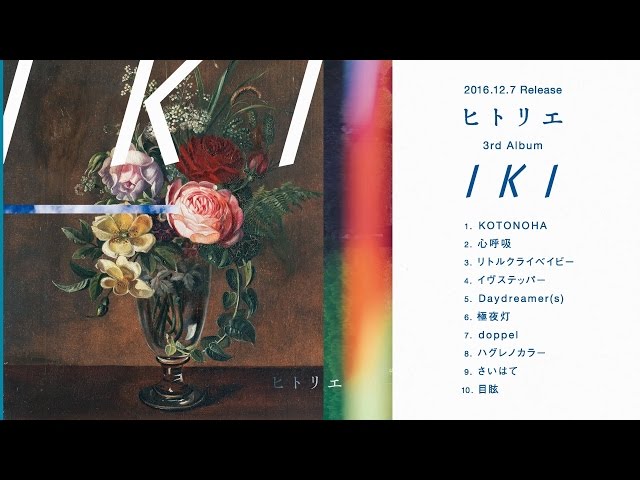 ヒトリエ ニューアルバム「IKI」ティザー動画 / HITORIE –「IKI