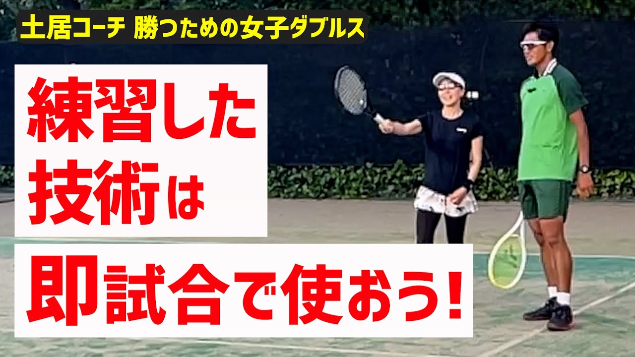 Aiming for an Attack in Women's Doubles!] Tennis: How to Attack