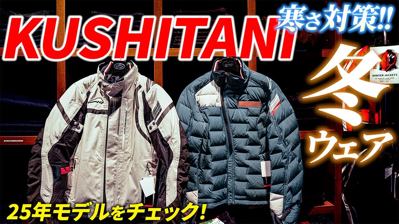 KUSHITANI K-2696 グレーダックダウンミッド - YouTube