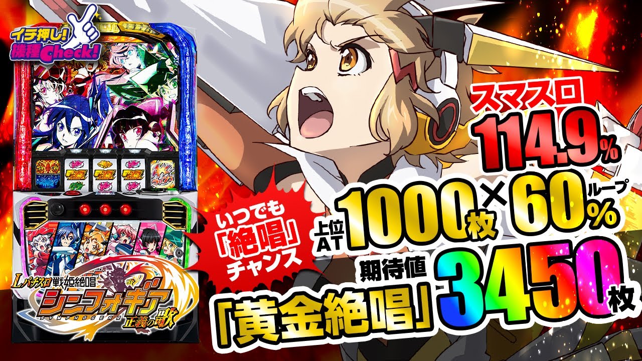Lパチスロ戦姫絶唱シンフォギア 正義の歌(スマスロ) パチスロ スロット
