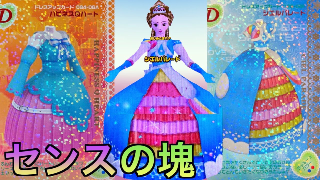 Public Design] Introducing all the cards! Happiness Q Heart/Ciel