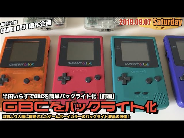 GBC】半田いらずでゲームボーイカラーをバックライト化！いい時代に