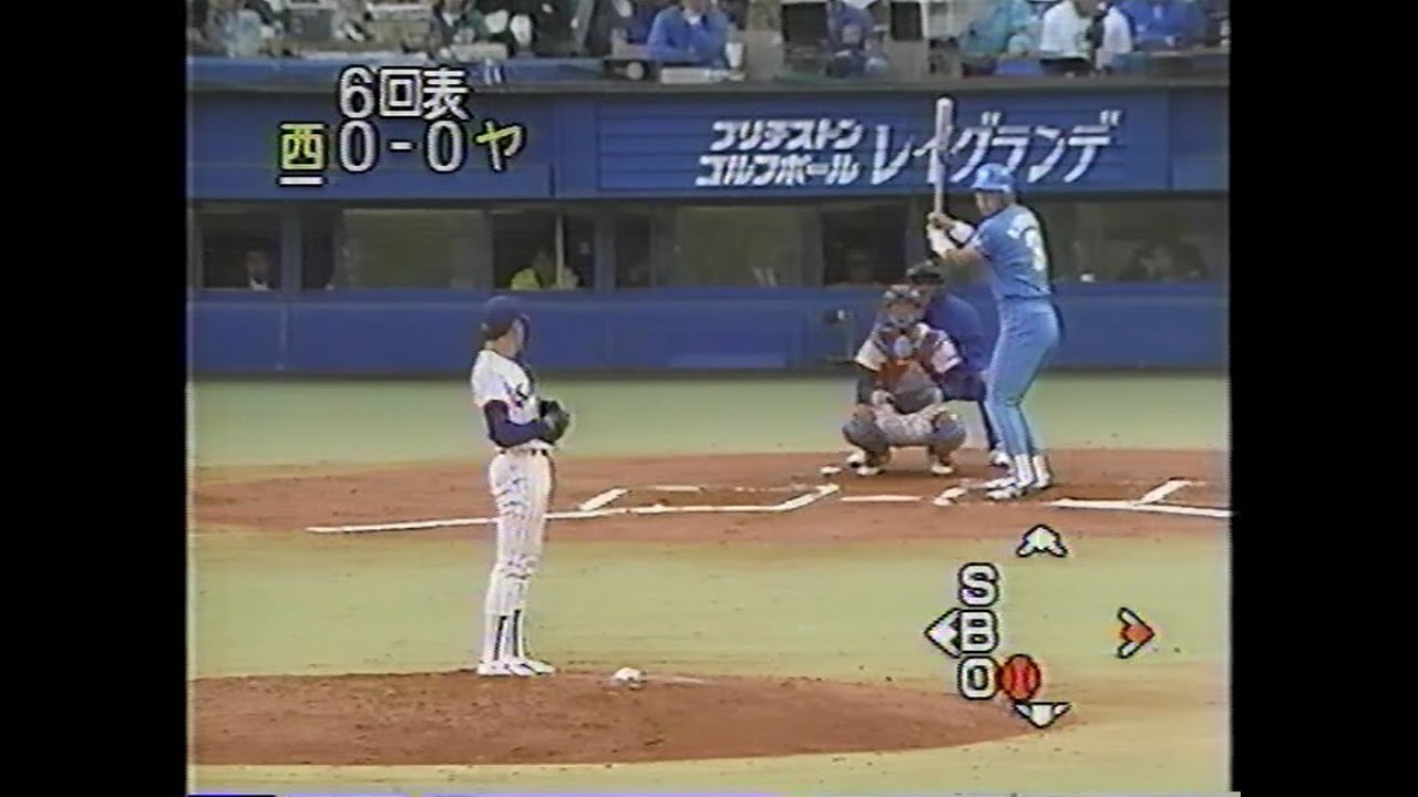 1992年日本シリーズ第2戦② - YouTube